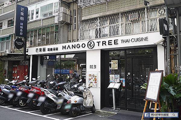 【芒果樹Mango Tree】泰式料理。東區泰國菜。捷運國父紀念館美食