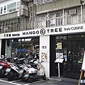 【芒果樹Mango Tree】泰式料理。東區泰國菜。捷運國父紀念館美食