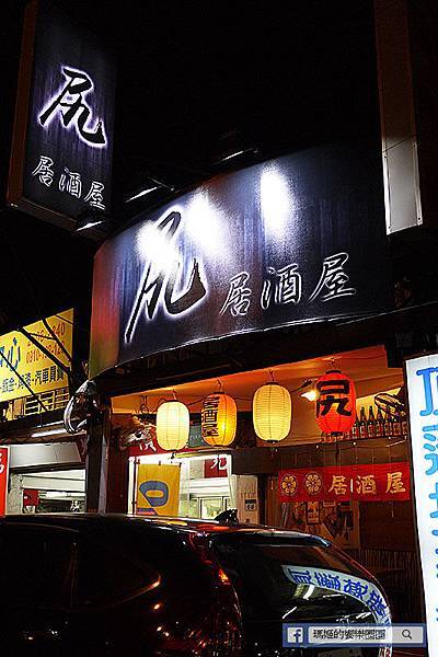 【尻居酒屋】串燒烤物。日式居酒屋。捷運中山國中站美食