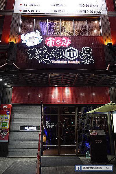 台中美食【市太郎燒肉市場】芭蕾城市渡假旅店一泊二食專案。朝馬商圈。秋紅谷周邊美食 台中美食【市太郎燒肉市場】芭蕾城市渡假旅店一泊二食專案。朝馬商圈。秋紅谷周邊美食