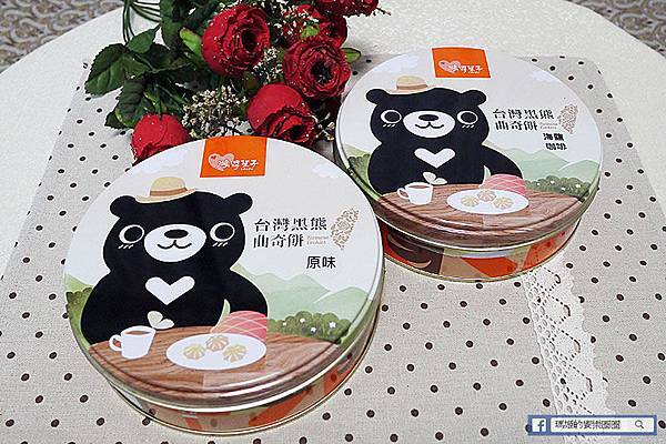 【鴻鼎菓子】台灣黑熊曲奇餅。年節禮盒。彌月禮盒。台中伴手禮 【鴻鼎菓子】台灣黑熊曲奇餅。年節禮盒。彌月禮盒。台中伴手禮