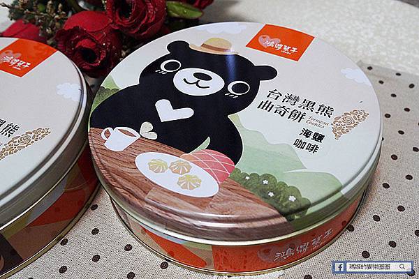 【鴻鼎菓子】台灣黑熊曲奇餅。年節禮盒。彌月禮盒。台中伴手禮 【鴻鼎菓子】台灣黑熊曲奇餅。年節禮盒。彌月禮盒。台中伴手禮