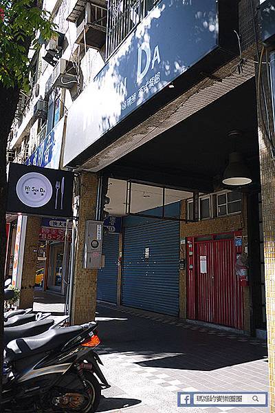 【HI SUN DA 嗨珊達西式餐館】台北信義餐酒館。捷運後山埤站美食 【HI SUN DA 嗨珊達西式餐館】台北信義餐酒館。捷運後山埤站美食