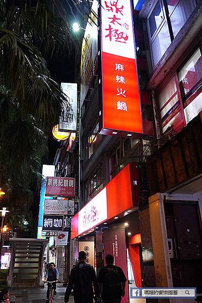 【鼎太極麻辣鍋】超炫女神火熖牛小排。四神獸湯底。台大麻辣鍋。捷運公館站麻辣鍋 【鼎太極麻辣鍋】超炫女神火熖牛小排。四神獸湯底。台大麻辣鍋。捷運公館站麻辣鍋