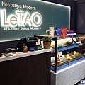 台北中山【LeTAO小樽洋菓子舖中山店】厚燒鬆餅太好吃啦！下午茶。鬆餅。捷運中山站下午茶