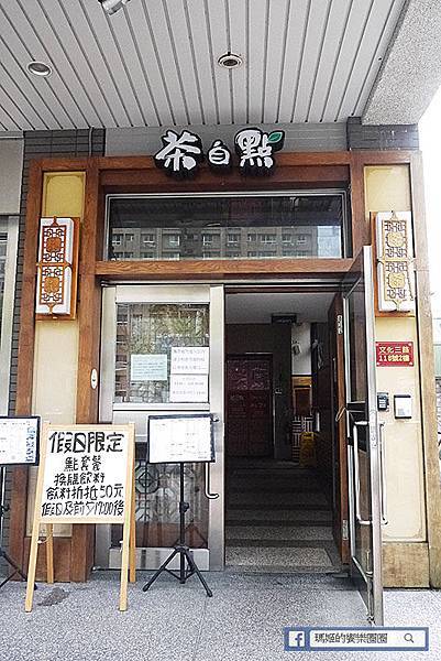 新北林口【茶自點複合式餐飲林口長庚店】飽足好吃高CP值套餐！聊天泡茶厚所在。林口長庚美食推薦。捷運長庚醫院站美食