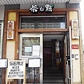 新北林口【茶自點複合式餐飲林口長庚店】飽足好吃高CP值套餐！聊天泡茶厚所在。林口長庚美食推薦。捷運長庚醫院站美食