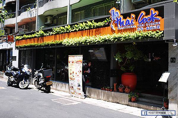 台北東區【Thai Cook泰酷泰國料理】東區必吃泰國餐廳！東區泰國料理推薦！捷運忠孝復興美食