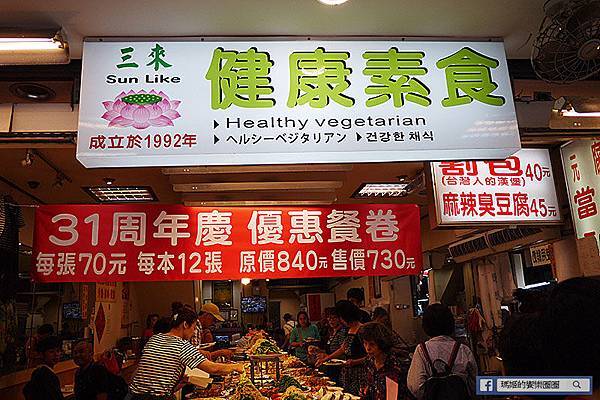 台北車站【三來健康素食館】數十種蔬食多樣化選擇。台北車站素食