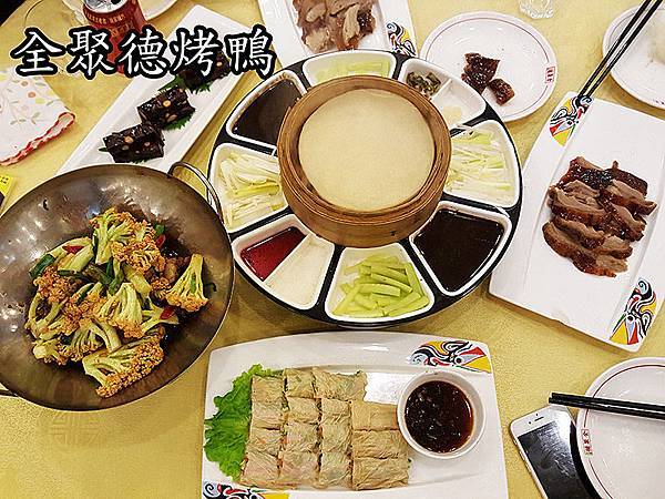 上海美食【全聚德烤鴨閘北店】中華第一烤鴨。鴨肉嫩鴨皮脆～果真好鴨