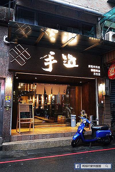 基隆美食【手塩-日式鉄板串料理】全台唯一鉄板串料理。基隆鉄板料理推薦