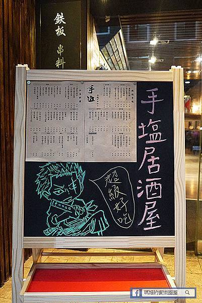 基隆美食【手塩-日式鉄板串料理】全台唯一鉄板串料理。基隆鉄板料理推薦 基隆美食【手塩-日式鉄板串料理】全台唯一鉄板串料理。基隆鉄板料理推薦