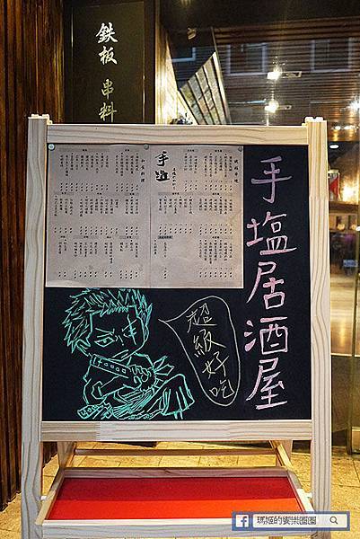 基隆美食【手塩-日式鉄板串料理】全台唯一鉄板串料理。基隆鉄板料理推薦