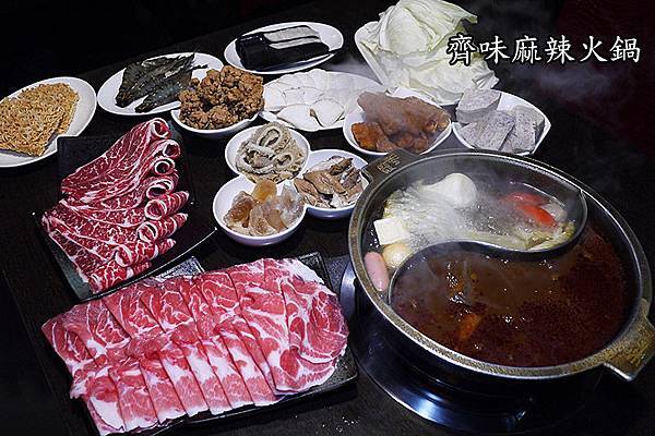 新北三重【齊味麻辣火鍋三重店】超正點麻辣鍋讓我吃到了。三重麻辣鍋。三重美食。徐匯中學麻辣鴛鴦鍋 新北三重【齊味麻辣火鍋三重店】超正點麻辣鍋讓我吃到了。三重麻辣鍋。三重美食。徐匯中學麻辣鴛鴦鍋