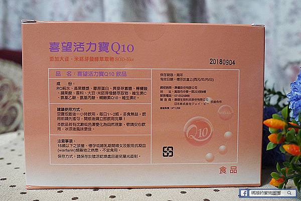美顏保養【喜望活力寶Q10膠原飲】酸酸甜甜喝的保養品、膠原蛋白、輔酵素Q10、低熱量 美顏保養【喜望活力寶Q10膠原飲】酸酸甜甜喝的保養品、膠原蛋白、輔酵素Q10、低熱量