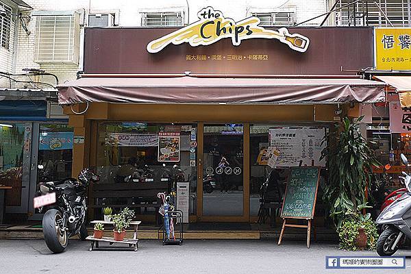 台北美食【The Chips美式餐廳內湖店】早午餐/漢堡/義大利麵/燉飯。內湖美式餐廳。捷運港墘美食