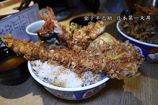 台北信義【金子半之助新光三越信義A8店】日本第一天丼。日本丼飯。信義區丼飯 P1560526.jpg