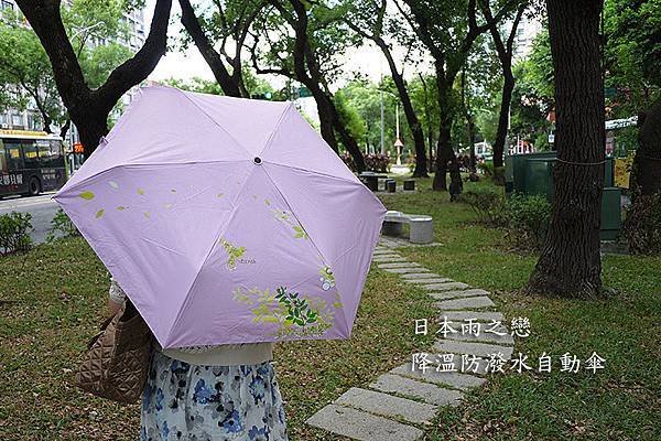 居家好物【日本雨之戀】美型環保再生自動傘。降溫10度防潑水。抗UV傘。折疊傘。陽傘。雨傘 P1560573.jpg