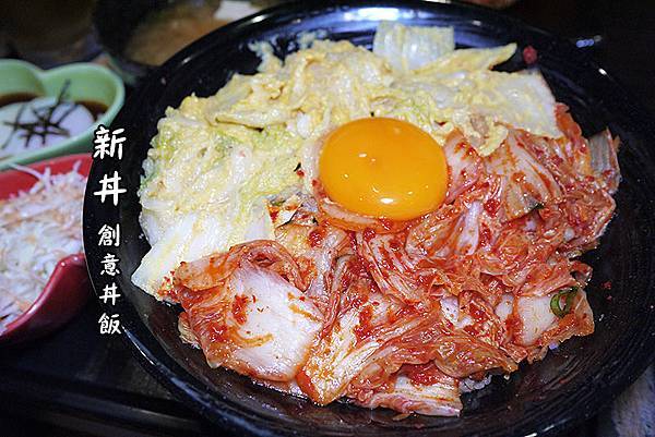 台北中山【新丼】你吃了沒?!日式平價創意丼飯讓人心動!平價丼飯。捷運中山站丼飯 P1560845.jpg