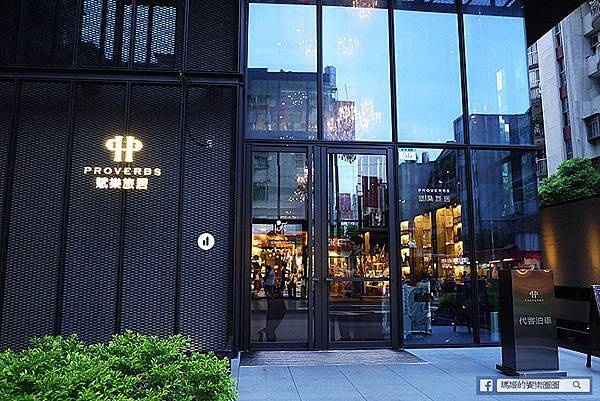 台北東區【TK Seafood&Steak】東區頂級牛排海鮮餐廳。東區約會餐廳。華泰王子集團餐飲品牌 P1570878.JPG
