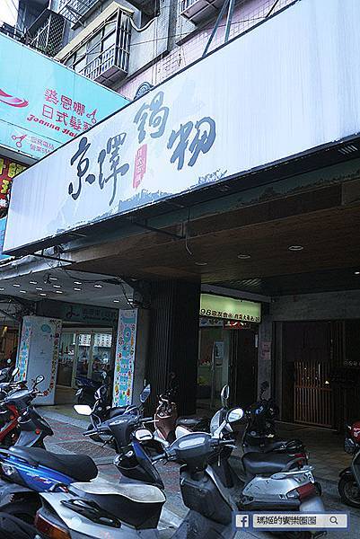 ◆新北三重【京澤日式鍋物】大啖龍蝦海鮮鍋。三重火鍋推薦。石頭火鍋。涮涮鍋。捷運三重國小站美食 P1590753.jpg
