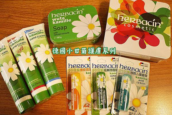 好物分享【Herbacin德國小甘菊】護膚系列新品發表會。精選耶誕禮盒。護手霜。護唇膏。潔膚皂。洗髮精。沐浴乳。男仕護膚系列 P1600346.JPG