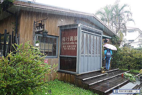 宜蘭冬山【Duck Dock 飛行碼頭】復古情懷好好拍。梅花湖景觀餐廳。免服務費不限時咖啡館。宜蘭景觀餐廳 P1600288.JPG