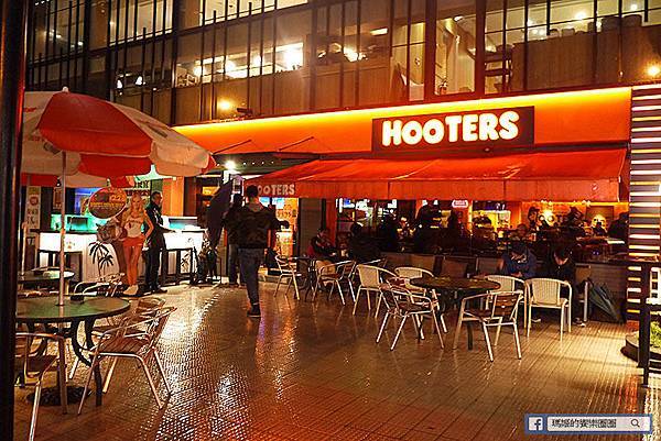 台北松山【HOOTERS慶城店】周末狂熱夜!南京復興美式餐廳。南京復興運動酒吧 P1610986.JPG