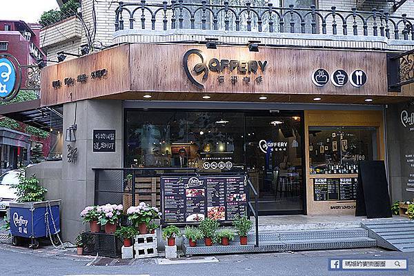 台北美食【焙福咖啡Baffery Cafe'】南京復興咖啡館。南京復興美食 P1630379.JPG