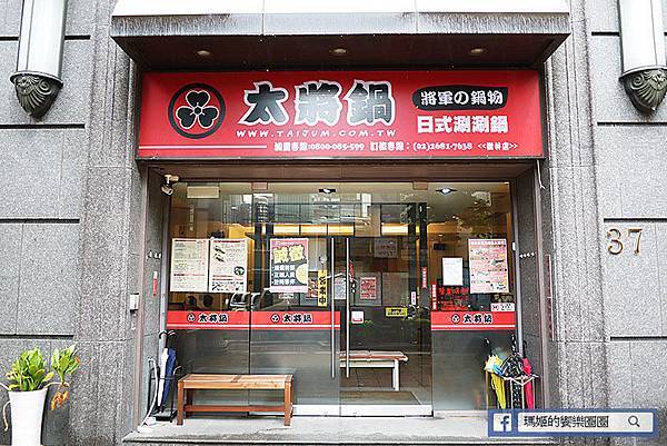 樹林美食【太將鍋樹林復興店】樹林火鍋推薦。頂級食材澎湃海鮮船。自助霜淇淋吃到爽 樹林美食【太將鍋樹林復興店】樹林火鍋推薦。頂級食材澎湃海鮮船。自助霜淇淋吃到爽