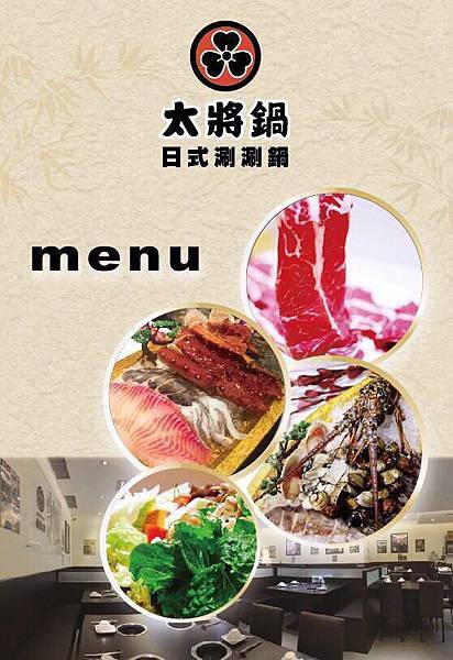 樹林美食【太將鍋樹林復興店】樹林火鍋推薦。頂級食材澎湃海鮮船。自助霜淇淋吃到爽