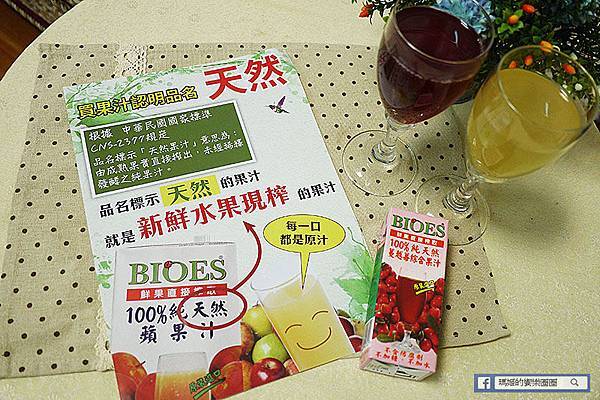 宅配美食【囍瑞BIOES天然果汁】百分百純天然蘋果汁、柳橙汁、蔓越莓汁。不加糖不加水新鮮現榨果汁