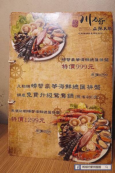 台北美食【川老爺麻辣鍋】吃麻辣鍋配熱炒正對味。溫體牛買一送一。豪華螃蟹海鮮拼盤。內湖麻辣鍋。葫洲站麻辣鍋