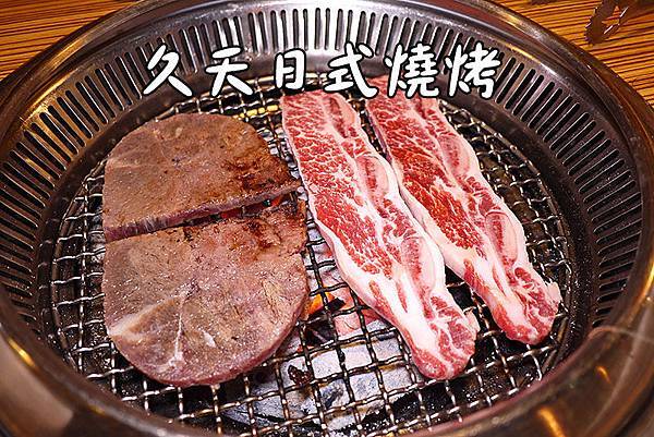 板橋美食【久天日式燒烤】板橋燒烤吃到飽。板橋燒肉吃到飽。板橋府中站美食。高CP值吃到飽。吃烤肉過中秋 板橋美食【久天日式燒烤】板橋燒烤吃到飽。板橋燒肉吃到飽。板橋府中站美食。高CP值吃到飽。吃烤肉過中秋
