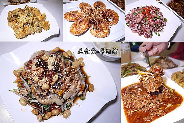 三重美食【尻食堂-餐酒館】三重熱炒推薦。三重深夜食堂。三重川菜料理。台北橋熱炒美食 三重美食【尻食堂-餐酒館】三重熱炒推薦。三重深夜食堂。三重川菜料理。台北橋熱炒美食