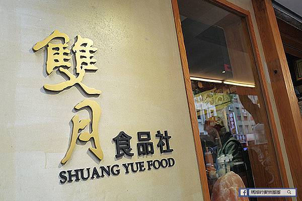 台北美食【雙月食品社】台北米其林餐廳推薦。健康養生雞湯推薦。善導寺養生雞湯 台北美食【雙月食品社】台北米其林餐廳推薦。健康養生雞湯推薦。善導寺養生雞湯