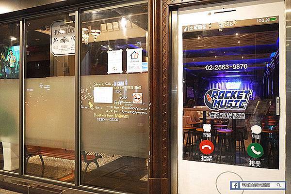 台北美食【音樂火箭Rocket Music】台北音樂餐廳推薦。台北現場演唱。忠孝新生音樂餐廳。台北音樂酒吧 台北美食【音樂火箭Rocket Music】台北音樂餐廳推薦。台北現場演唱。忠孝新生音樂餐廳。台北音樂酒吧