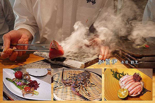 台北美食【加賀伊壽司割烹】內湖大直日式料理無菜單。日本和牛活海鮮料理。內湖劍南站日式無菜單料理 台北美食【加賀伊壽司割烹】內湖大直日式料理無菜單。日本和牛活海鮮料理。內湖劍南站日式無菜單料理