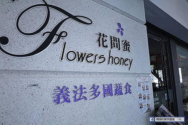 台北美食【花間蜜蔬食餐廳Flowers honey】台北信義區蔬食推薦。台北信義區素食推薦。輕食下午茶。創意無國界料理