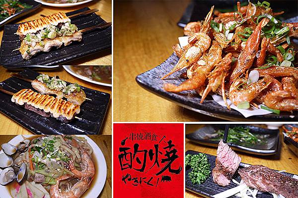 台北美食【酌燒串燒酒食】林森北路居酒屋。中山居酒屋。林森北路日式料理 台北美食【酌燒串燒酒食】林森北路居酒屋。中山居酒屋。林森北路日式料理