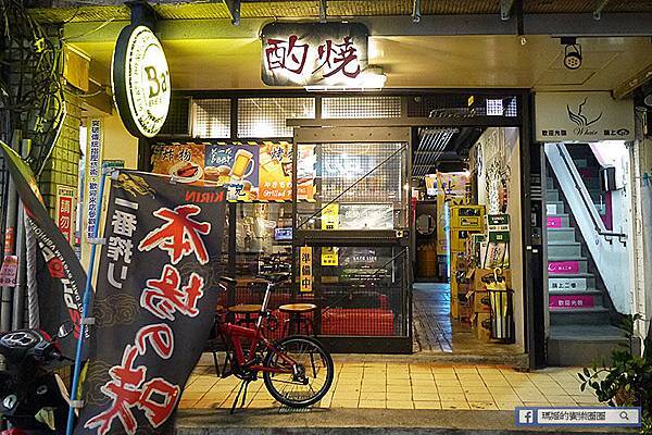 台北美食【酌燒串燒酒食】林森北路居酒屋。中山居酒屋。林森北路日式料理