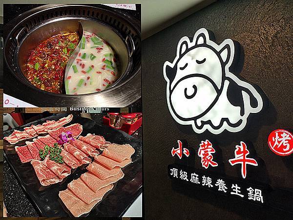 台北美食【小蒙牛頂級麻辣養生鍋(烤)西門店】和牛吃到飽。西門町麻辣鍋吃到飽。西門町火鍋。西門町火烤二吃美食 台北美食【小蒙牛頂級麻辣養生鍋(烤)西門店】和牛吃到飽。西門町麻辣鍋吃到飽。西門町火鍋。西門町火烤二吃美食
