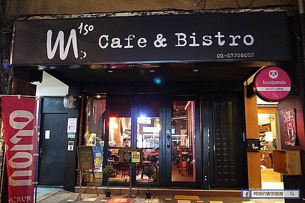 台北美食【M150 Bar & Bistro 餐酒館】信義區餐酒館。通化夜市餐酒館。六張犁餐酒館