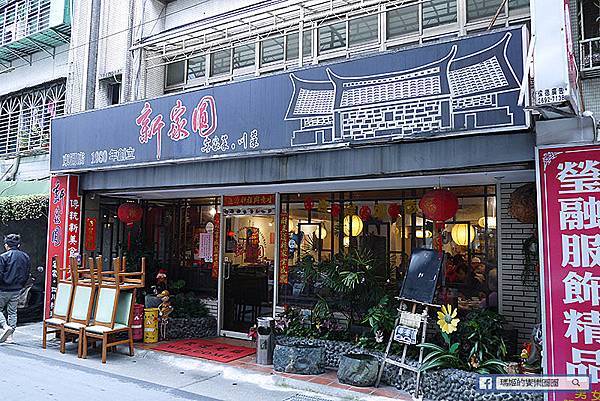 【新家圓客家料理餐館】內湖汐止客家料理〡內湖家庭聚餐推薦〡內湖川菜料理 【新家圓客家料理餐館】內湖汐止客家料理〡內湖家庭聚餐推薦〡內湖川菜料理