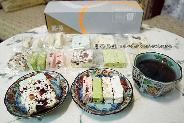 【麗華餅店】麗華雪花餅〡麗華牛軋糖〡雪花餅推薦〡台北雪花餅〡海藻糖 【麗華餅店】麗華雪花餅〡麗華牛軋糖〡雪花餅推薦〡台北雪花餅〡海藻糖