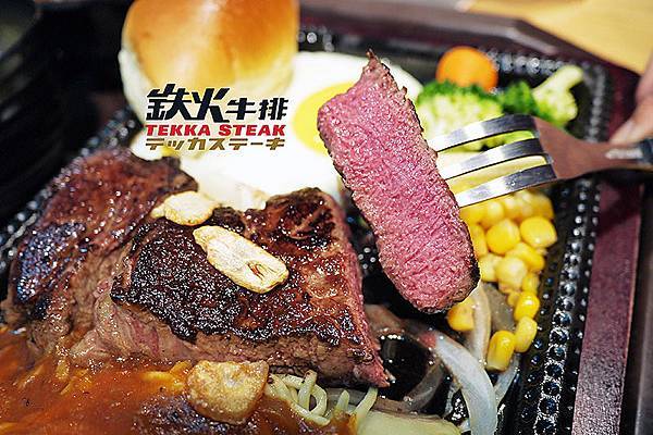 台北牛排【鉄火牛排】樂軒旗下平價超火台北必吃牛排〡新光三越A11信義區牛排推薦 台北牛排【鉄火牛排】樂軒旗下平價超火台北必吃牛排〡新光三越A11信義區牛排推薦