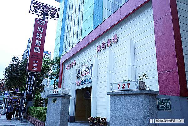 內湖婚宴【727海鮮餐廳】內湖中式餐廳婚宴尾牙春酒包場〡母親節搶先訂席