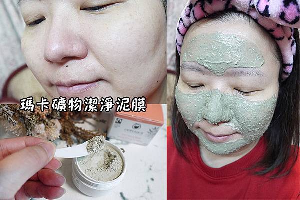 Odylique歐蒂麗【瑪卡礦物潔淨泥膜】有機植萃礦物泥膜~讓毛孔清潔溜溜皮膚好滑嫩〡緊緻毛孔淨膚泥膜推薦 Odylique歐蒂麗【瑪卡礦物潔淨泥膜】有機植萃礦物泥膜~讓毛孔清潔溜溜皮膚好滑嫩〡緊緻毛孔淨膚泥膜推薦