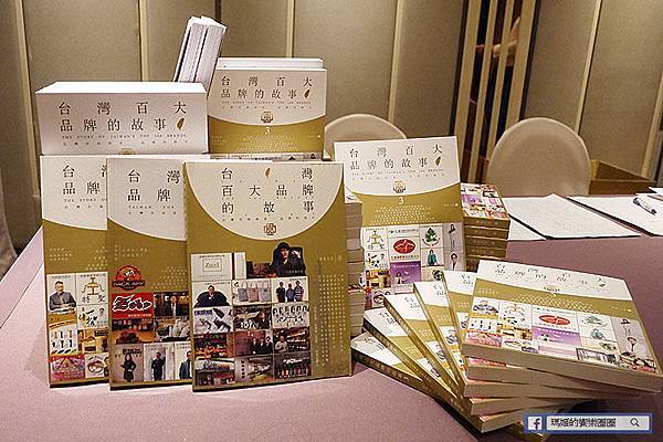 新書推薦【台灣百大品牌的故事】華品文化新書分享會活動及閱讀心得〡台灣中小企業創業成功經驗分享 新書推薦【台灣百大品牌的故事】華品文化新書分享會活動及閱讀心得〡台灣中小企業創業成功經驗分享