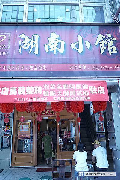 基隆中式料理【湖南小館】基隆在地飄香多年湖南菜〡2019母親節聚餐〡重新開幕 基隆中式料理【湖南小館】基隆在地飄香多年湖南菜〡2019母親節聚餐〡重新開幕